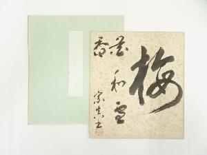 指樹筆　「梅　花和雪香」　肉筆色紙